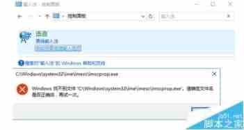 win8.1点击微软拼音简捷输入选项提示windows找不到文件解决方法