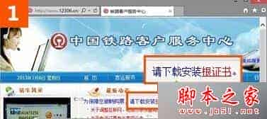 win10系统使用IE浏览器打开12306.cn提示安全证书错误的故障原因及解决方法