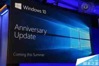 Win10一周年更新桌面版最低配置要求曝光 运行内存最低2GB