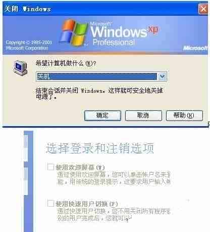 windowsxp设置经典关机界面方法介绍