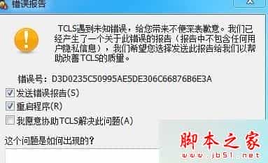 win8系统玩LOL突然闪退弹出TCLS遇到未知错误的多种解决方法