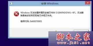 Win8.1升级Win10系统提示错误代码0x80070005-0xA0019的故障原因及解决方法
