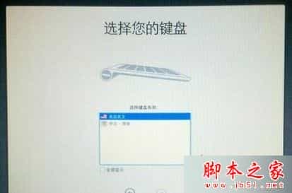 win8.1系统苹果电脑开机卡在选择键盘布局界面的解决方法