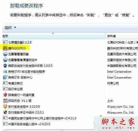 Win7系统下安装腾讯QQ提示异常错误码0X0000000F的两种解决方法 