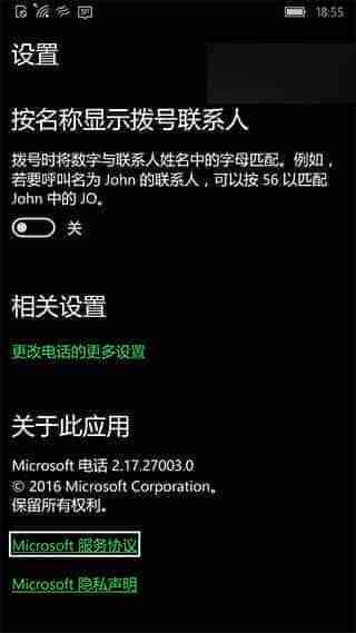 Win10 Mobile红石预览版14332电话更新:修复闪退问题