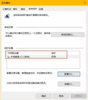 Win10创建系统还原点快捷方法