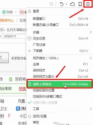 win7系统如何清除360浏览器缓存 win7清除360浏览器缓存的三种方法