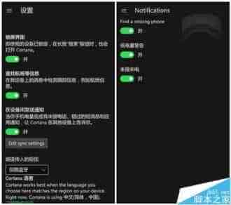 Win10 Mobile预览版14356怎么使用PC通知同步?