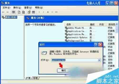 WinXP系统Spoolsv.exe是什么进程？WinXP结束Spoolsv.exe进程的方法