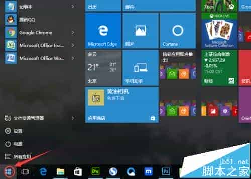 Win10系统中怎么打开