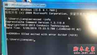 Win7系统cmd无法运行输入eccmd -info命令后出现报错4319的故障原因及解决方法