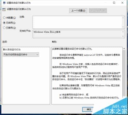 win10系统组策略怎么设置为设置自动运行默认行为?
