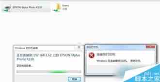 Win8系统无法连接打印机怎么办？Win8无法连接打印机的解决方法