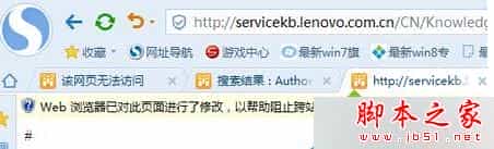 win8使用搜狗浏览器提示WEB浏览器已对此页面进行了修改以帮助跨站脚本的解决方法