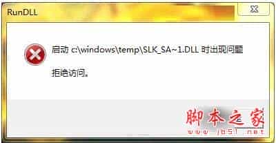 Win7系统解决Rundll出错的图文教程