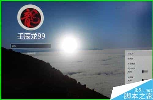 Win10锁屏界面的轻松使用怎么用其他程序替换?