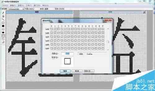 win7专用字符编辑程序中造字出现空白的方块怎么解决?