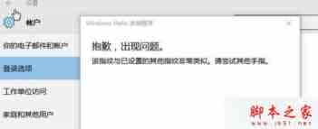 Win10系统提示该指纹与已设置的其他指纹非常类似请尝试其他手指的解决方法