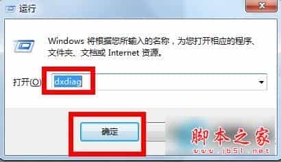 查看win7系统显存大小的图文教程