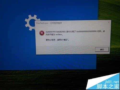 WinXP系统提示werfault.exe应用程序错误该怎么办?