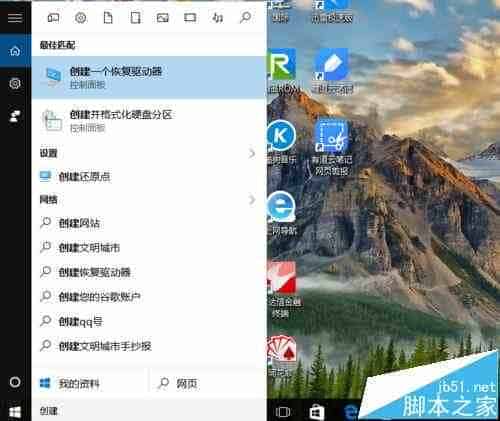 win10怎么创建和使用恢复驱动器?