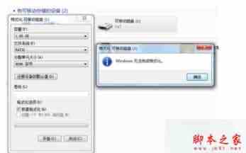 win7系统电脑对U盘格式化时提示windows无法完成格式化的两种解决方法