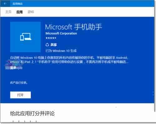 怎么禁用win10手机助手 windows10手机助手禁用方法图解