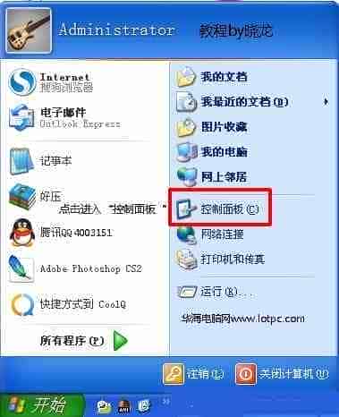 WINxp解决机箱前置面板没声音图文教程