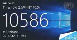 Win10 Mobile稳定预览版10586.456已经在微软内部测试 即将推送