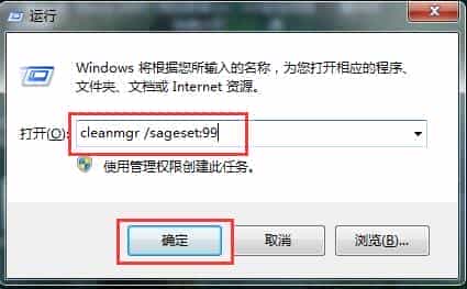 Win7磁盘清理命令图文教程