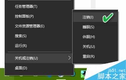 Win10系统的注销、睡眠、休眠有什么不同?三种区别介绍