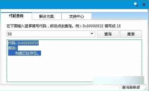 Win8系统出现蓝屏故障0x00000050错误代码现象的解决方法详解