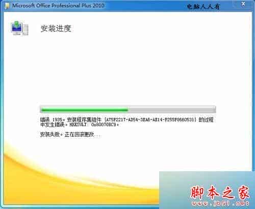 win10系统安装Office2010提示错误1935怎么办？win10安装Office2010失败的解决方法