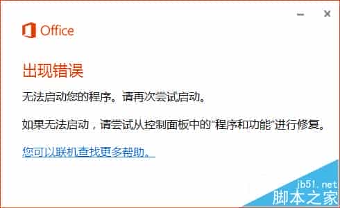 win10安装office2016提示错误代码30068-4(1058)怎么办?