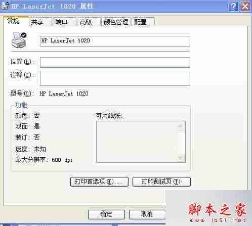 win8系统/win10系统连接XP系统打印机总是找不到驱动的解决方法图文教程