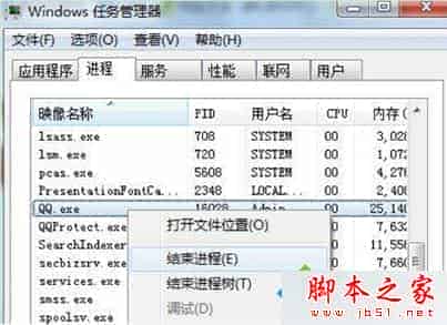 win7 64位系统QQ自动退出重新登录提示您已登录不能重复登录的解决方法