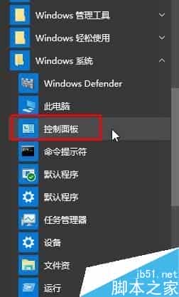 Win10如何快速打开控制面板？Win10系统快速打开控制面板的方法