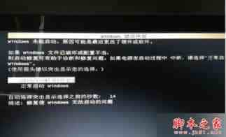 win7系统断电后重启会自动开启Windows错误恢复界面的两种解决方法图文教程