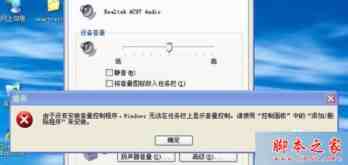 win7系统提示由于没有安装音量控制程序windwos无法在任务栏上显示音量控制的解决方法