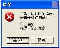WinXP系统IE提示运行时间错误的快速解决办法