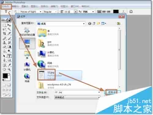 win7下使用PS处理图片时出现图片打不开问题的解决方法