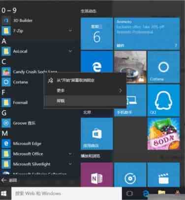 Win10太臃肿怎么办?教你卸载没用的组件