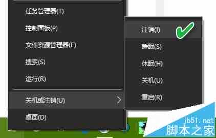 Win10系统中注销/睡眠/休眠等电源模式有什么区别?
