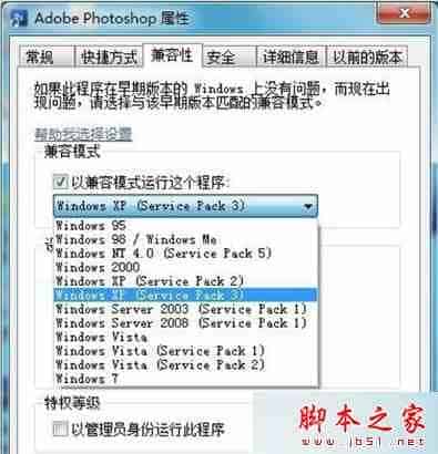 xp升级win7系统后无法运行旧程序出现不兼容问题的原因及解决方法