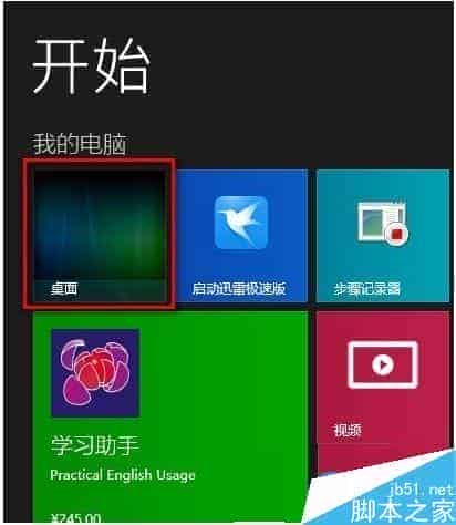 Win8.1桌面图标显示不正常问题的解决方法