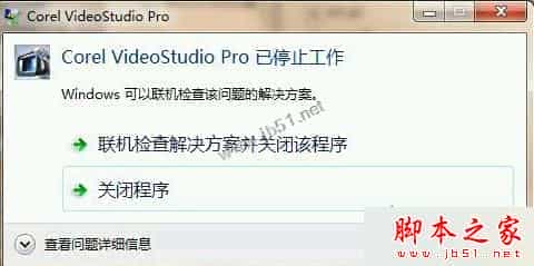 win7系统更新补丁导致会声会影X8已停止工作怎么办？会声会影X8已停止工作的解决方法