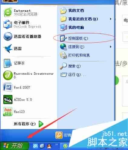 WinXP系统电脑如何选择虚拟声卡