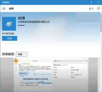 Win10 UWP版《微博》5.3正式版更新：图片编辑、周边美图