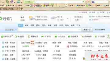 win7系统360浏览器为什么找不到我的导航？win7系统360浏览器找不到我的导航的原因