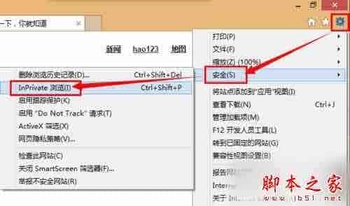 Win8系统开启/关闭inprivate的方法